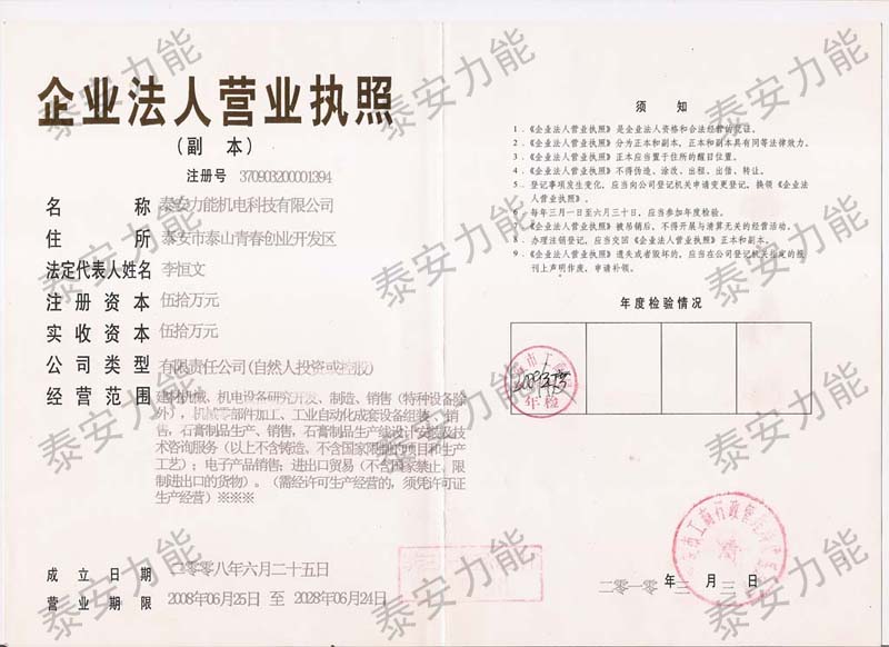 企業(yè)營業(yè)執(zhí)照